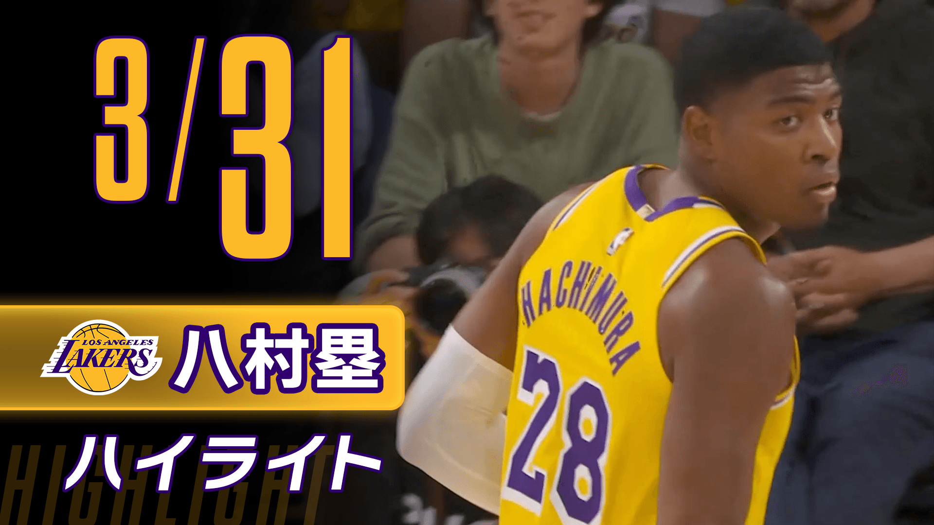 【八村塁】3/31ハイライト