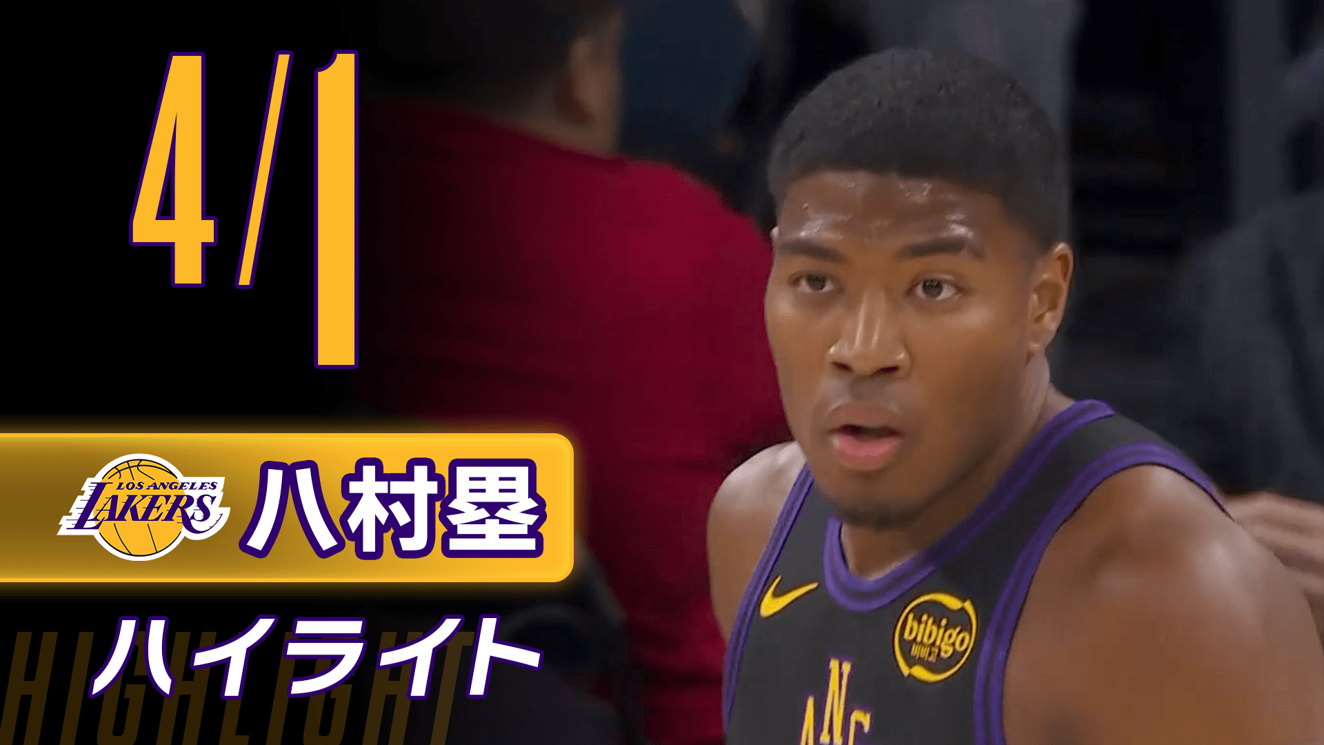 【八村塁】4/1ハイライト