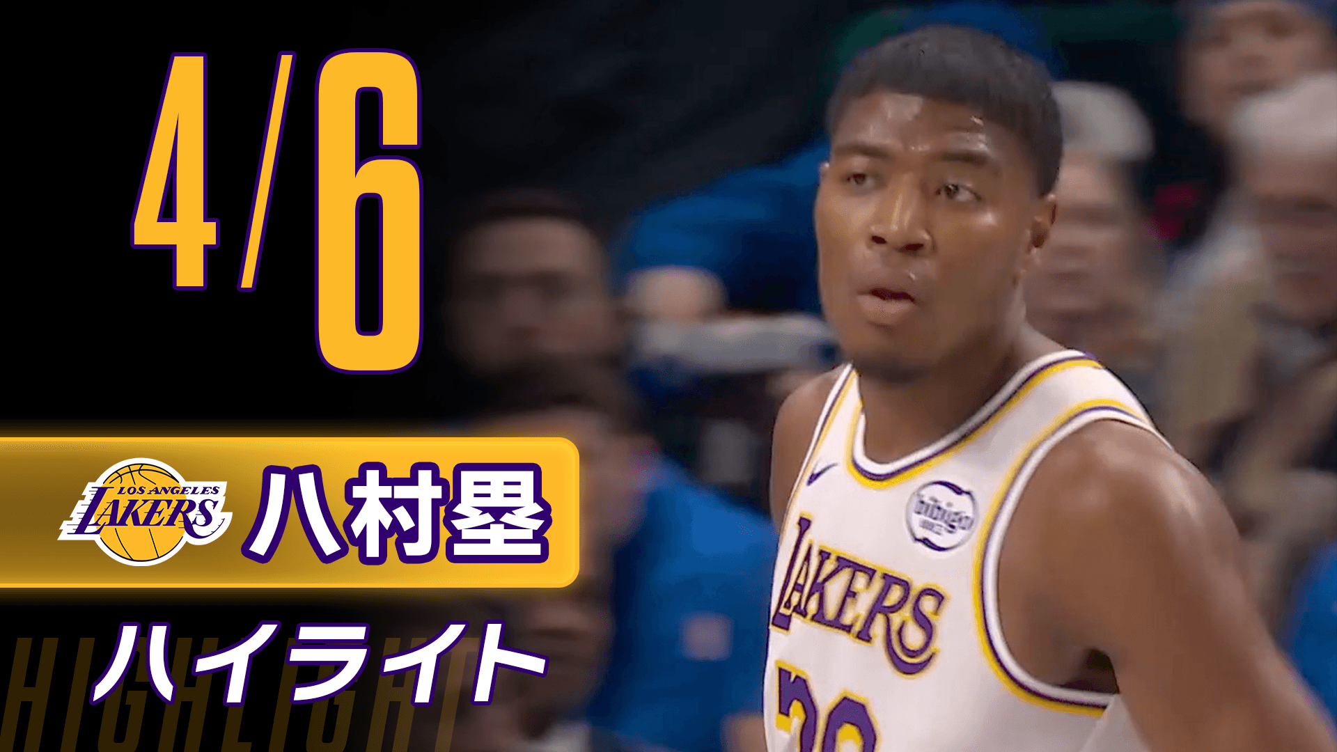 【八村塁】4/6ハイライト