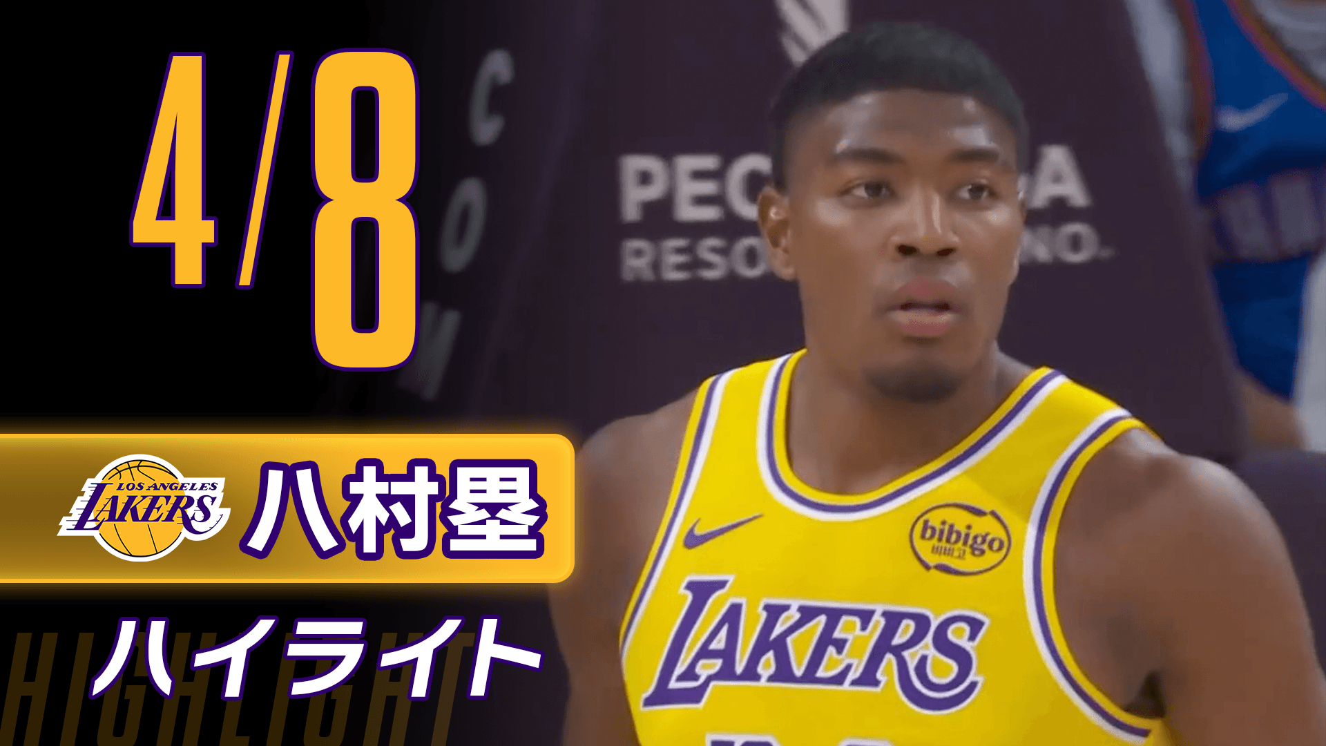 【八村塁】4/8ハイライト