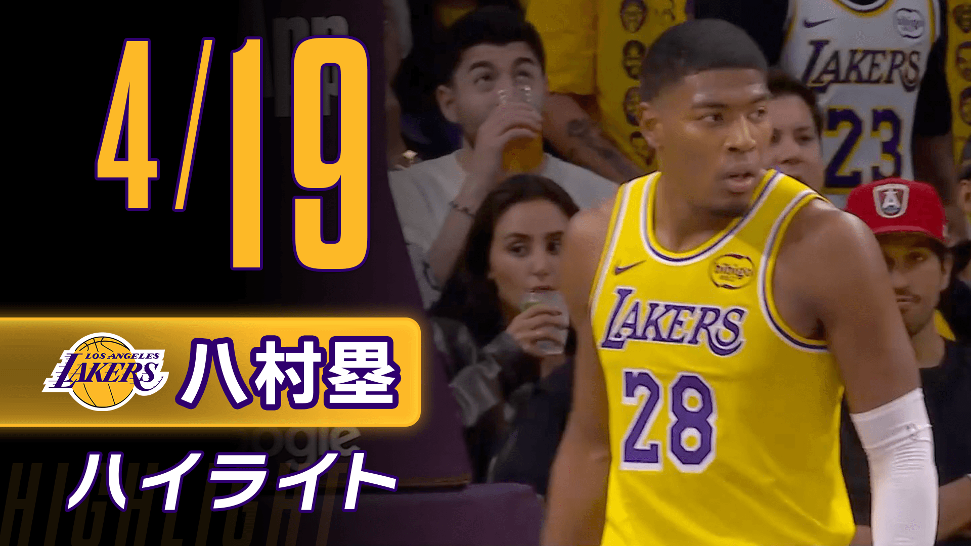 【八村塁】4/19ハイライト