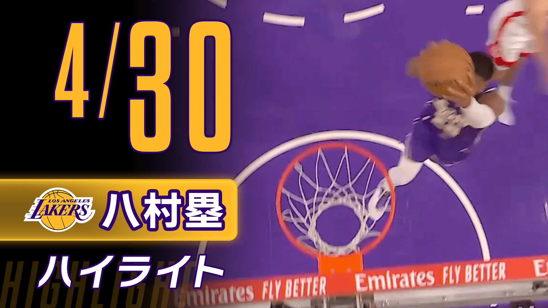 【八村塁】4/30ハイライト