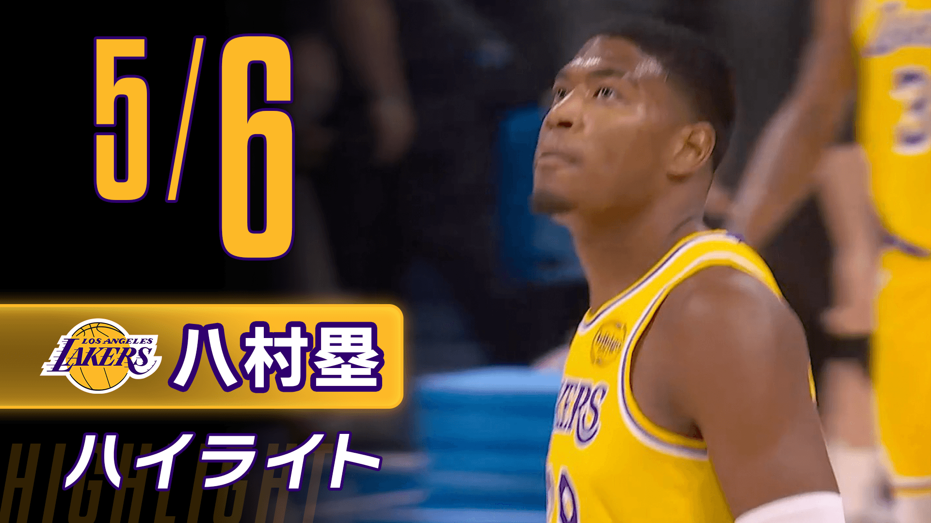 【八村塁】5/6ハイライト