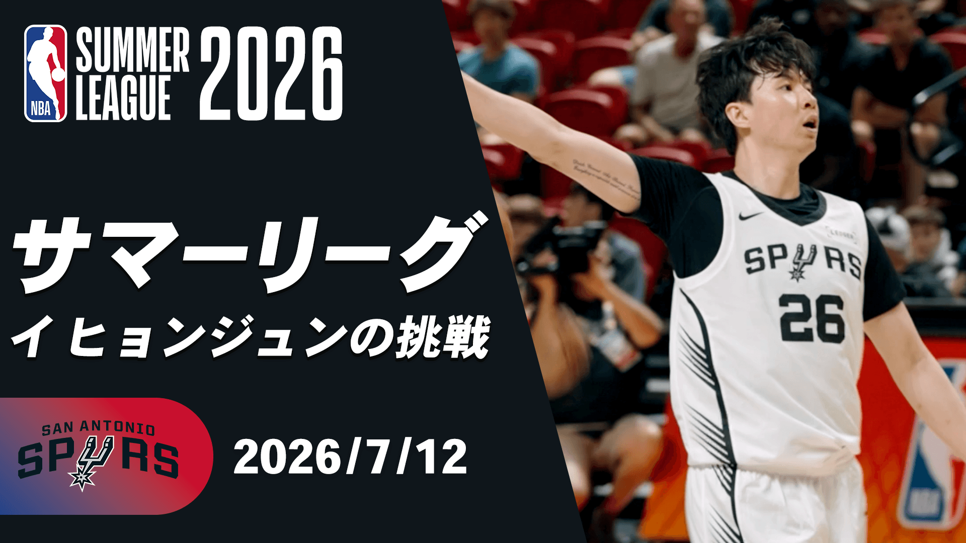 イヒョンジュンの挑戦 vs ニックス 7/12
