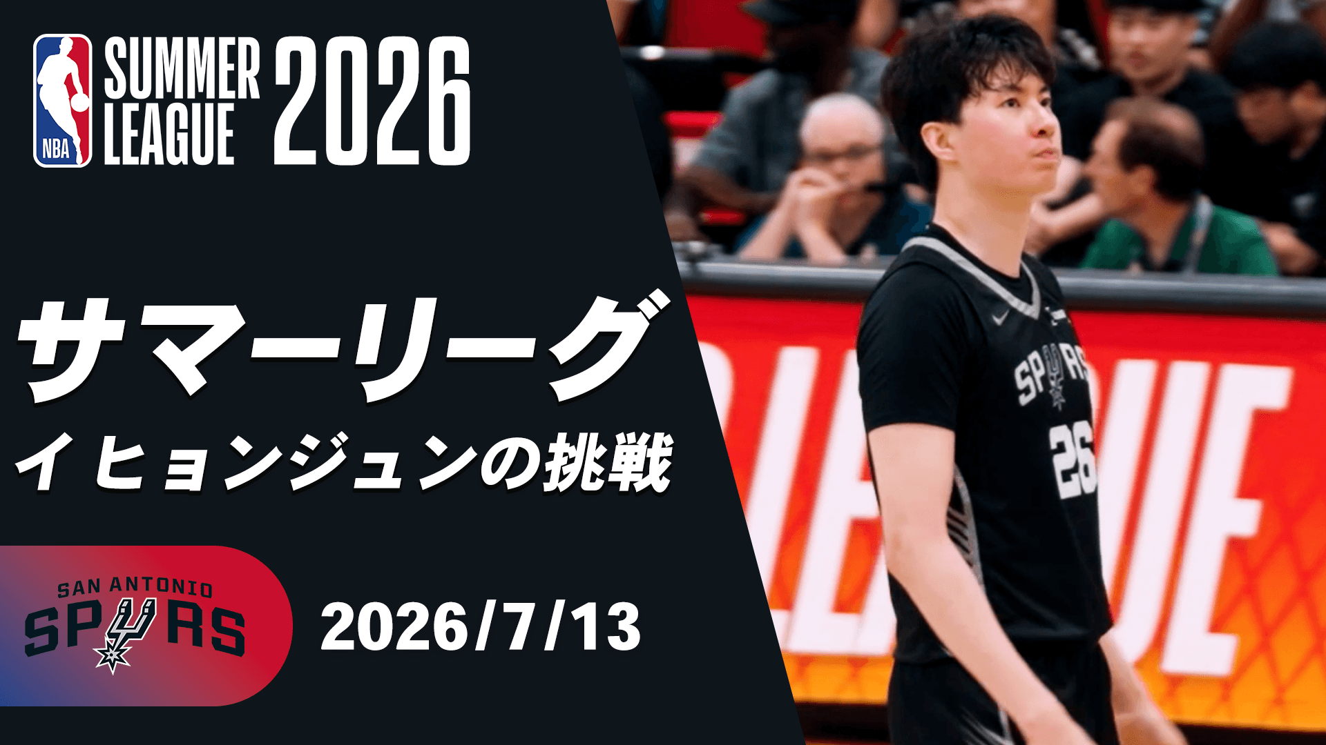 イヒョンジュンの挑戦 vs バックス 7/13