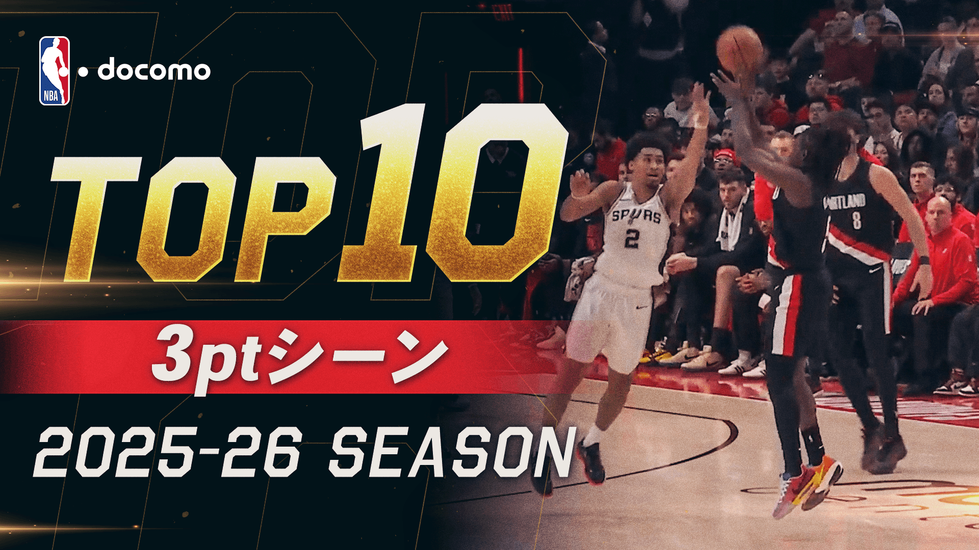2025-2026 3pt TOP10