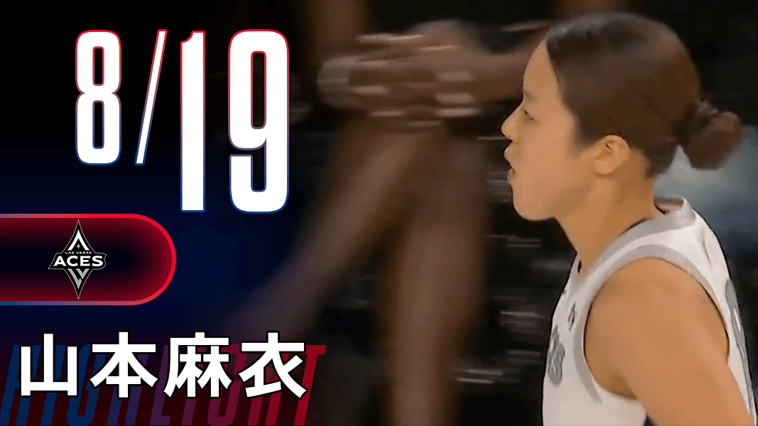 3得点3アシスト｜山本麻衣ハイライト