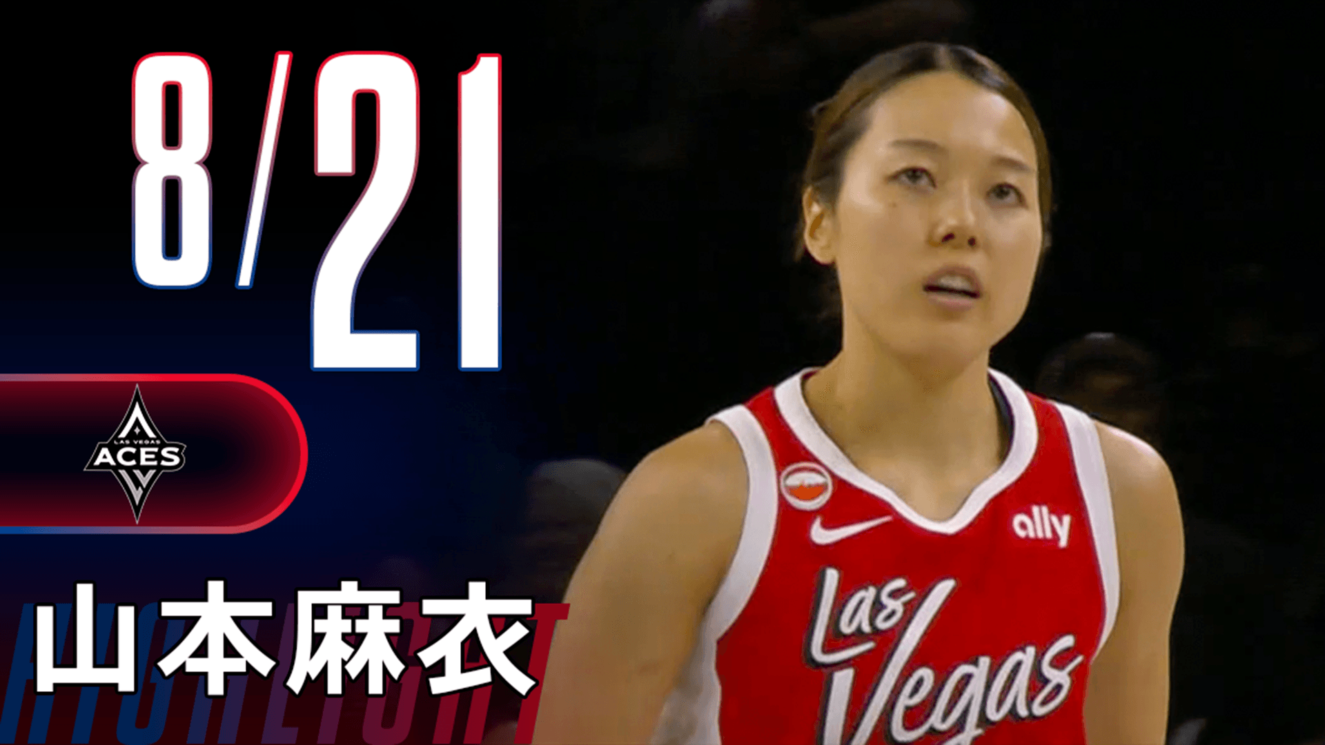 9得点3アシスト｜山本麻衣ハイライト