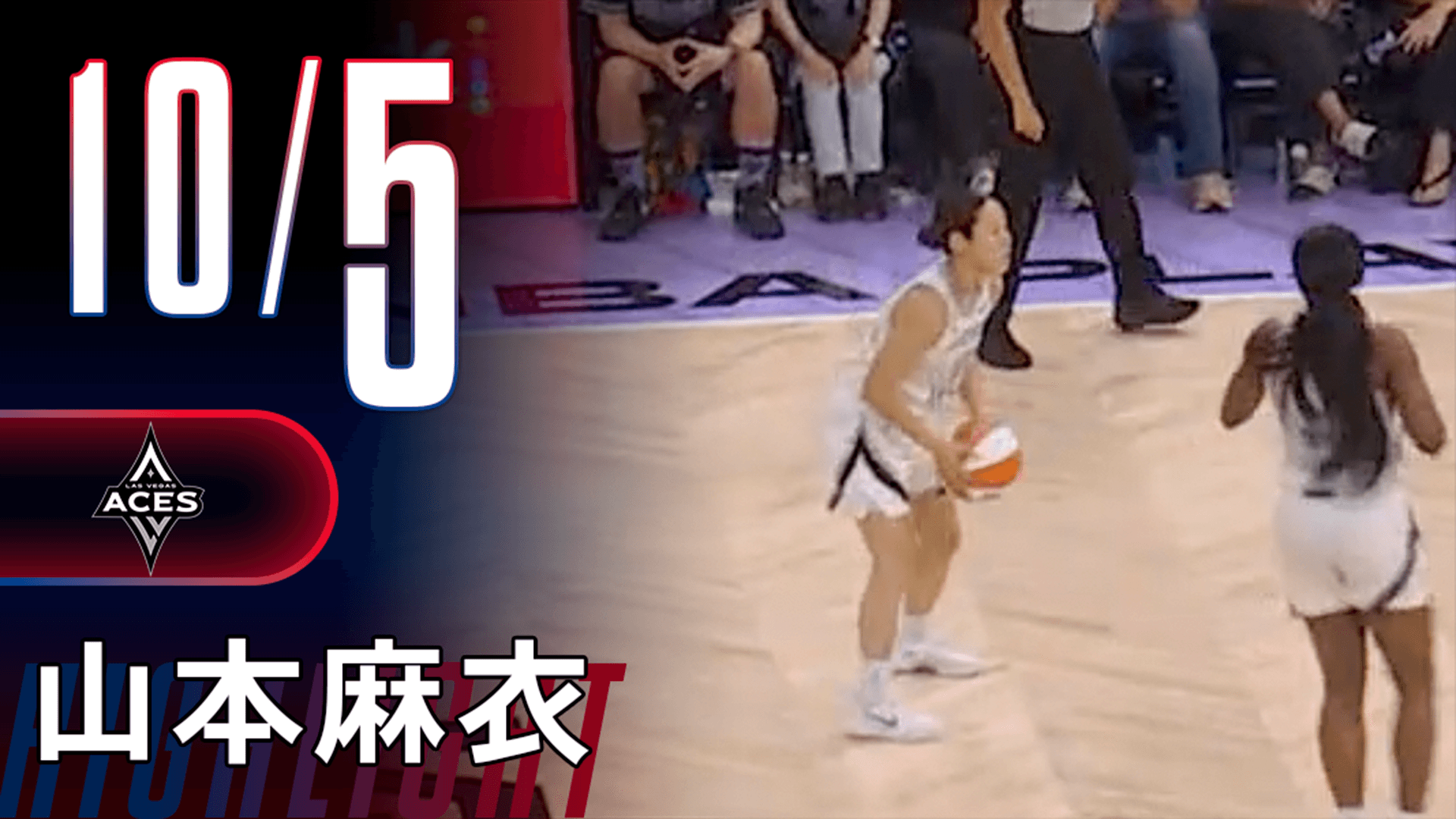 2得点1アシスト｜山本麻衣ハイライト