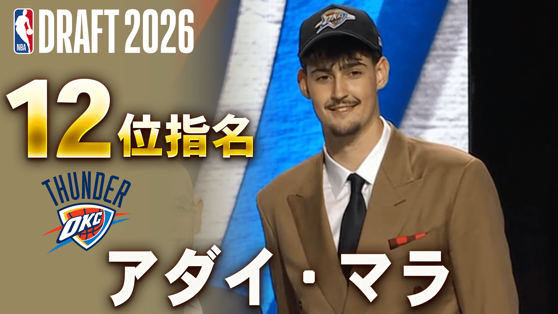 アダイ・マラ 12位指名(オクラホマシティ・サンダー)