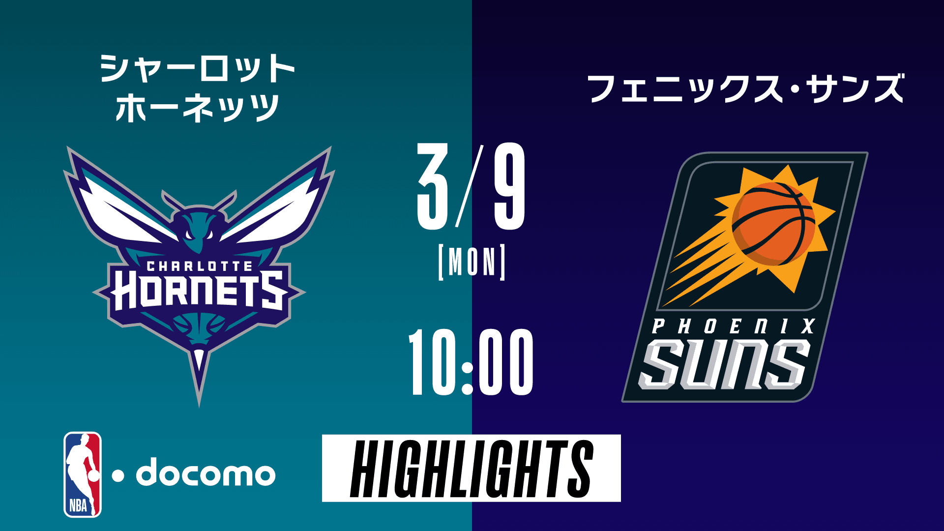 シャーロット・ホーネッツ vs フェニックス・サンズ
