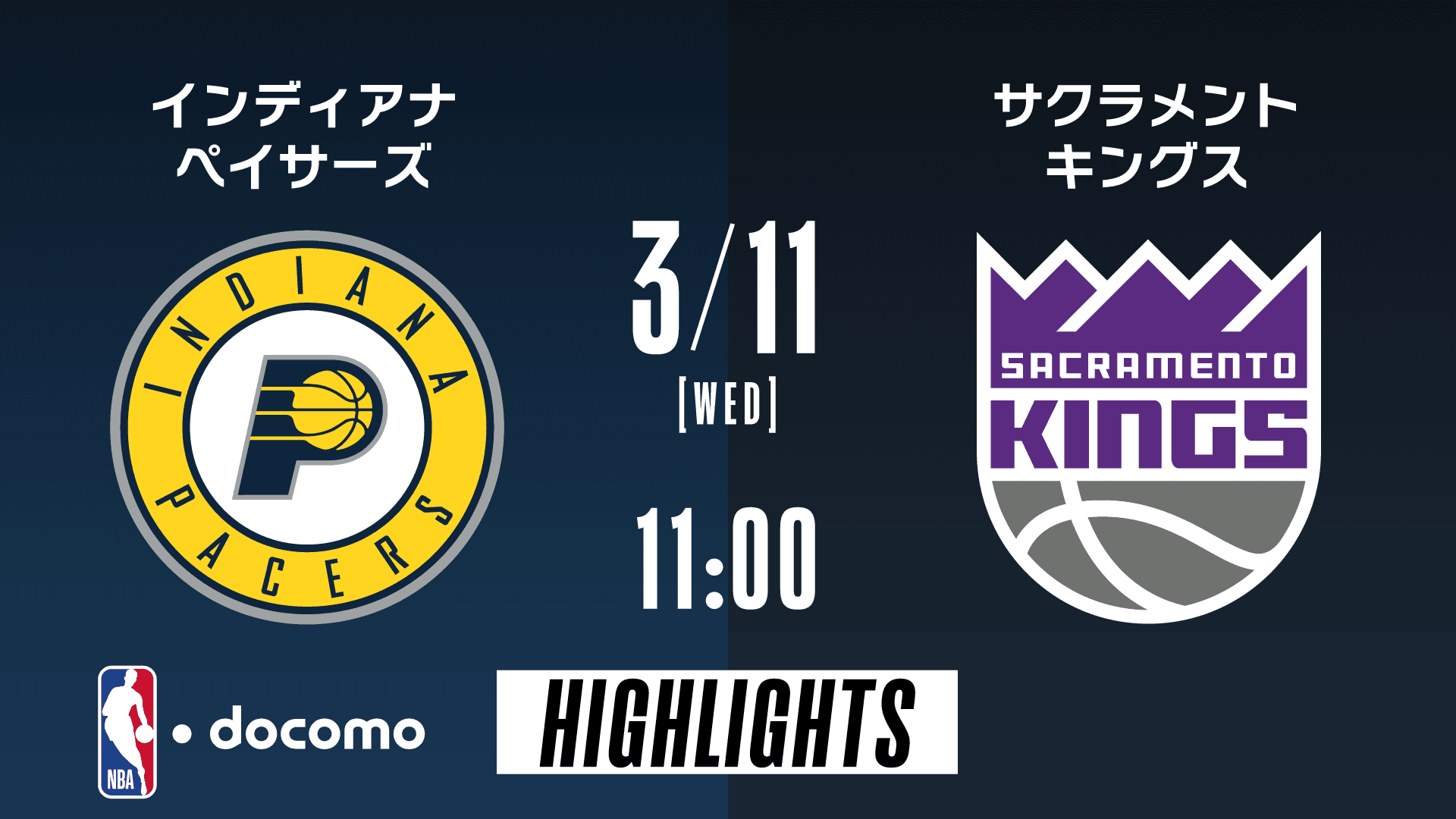インディアナ・ペイサーズ vs サクラメント・キングス