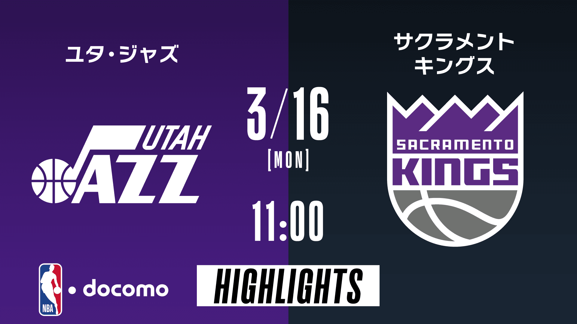 ユタ・ジャズ vs サクラメント・キングス