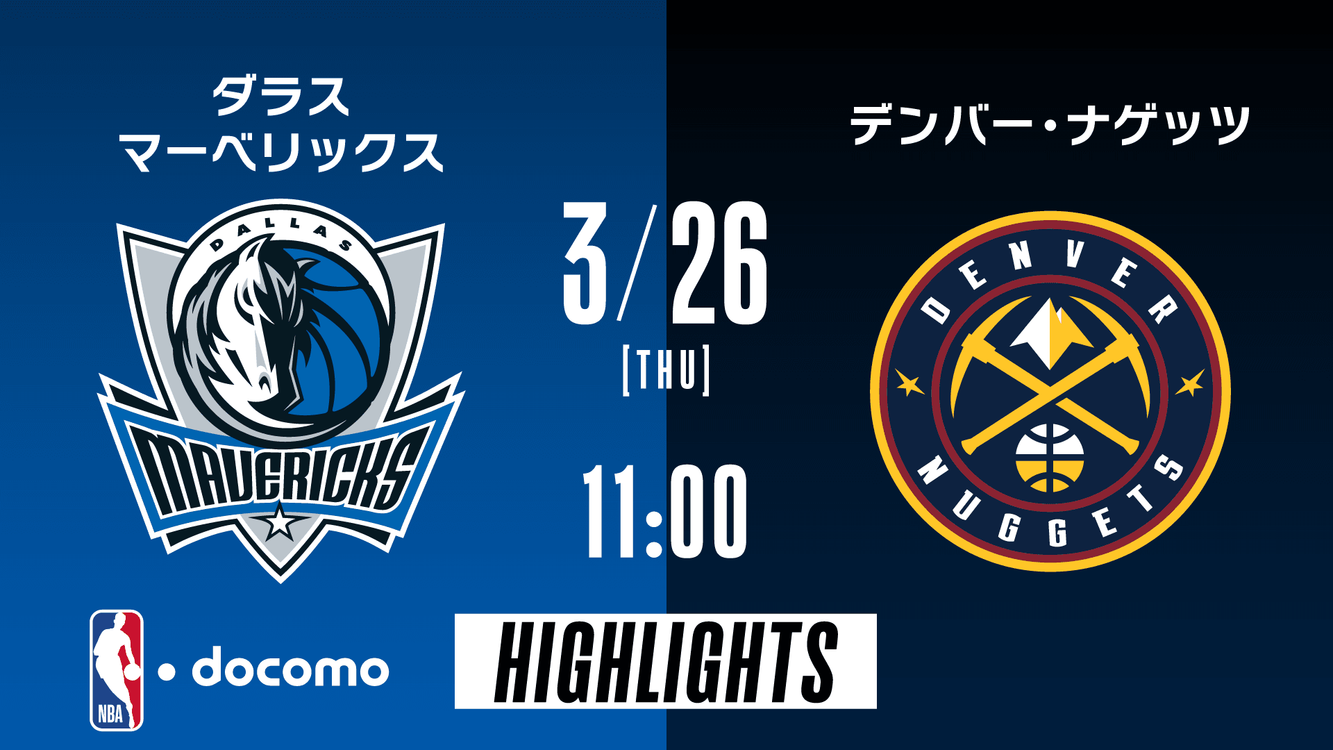 ダラス・マーベリックス vs デンバー・ナゲッツ