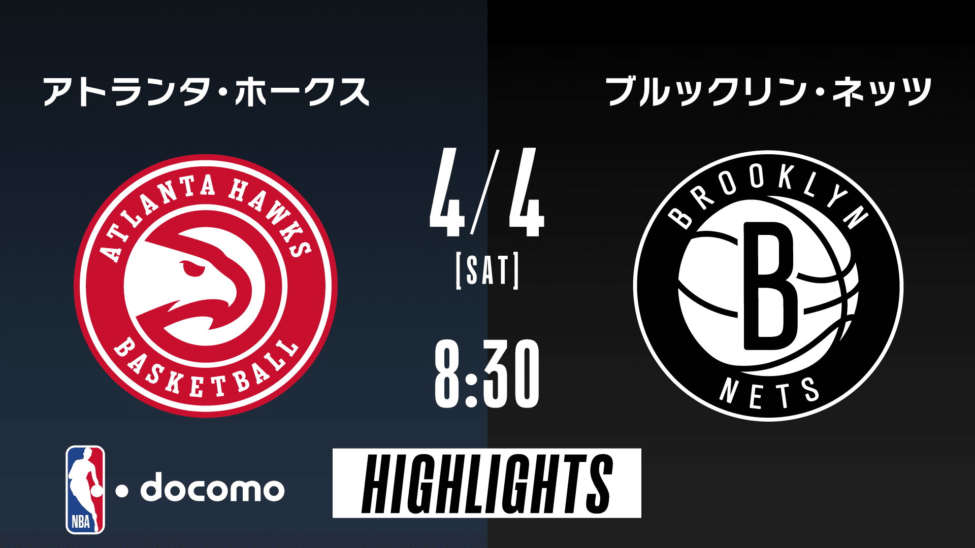 アトランタ・ホークス vs ブルックリン・ネッツ