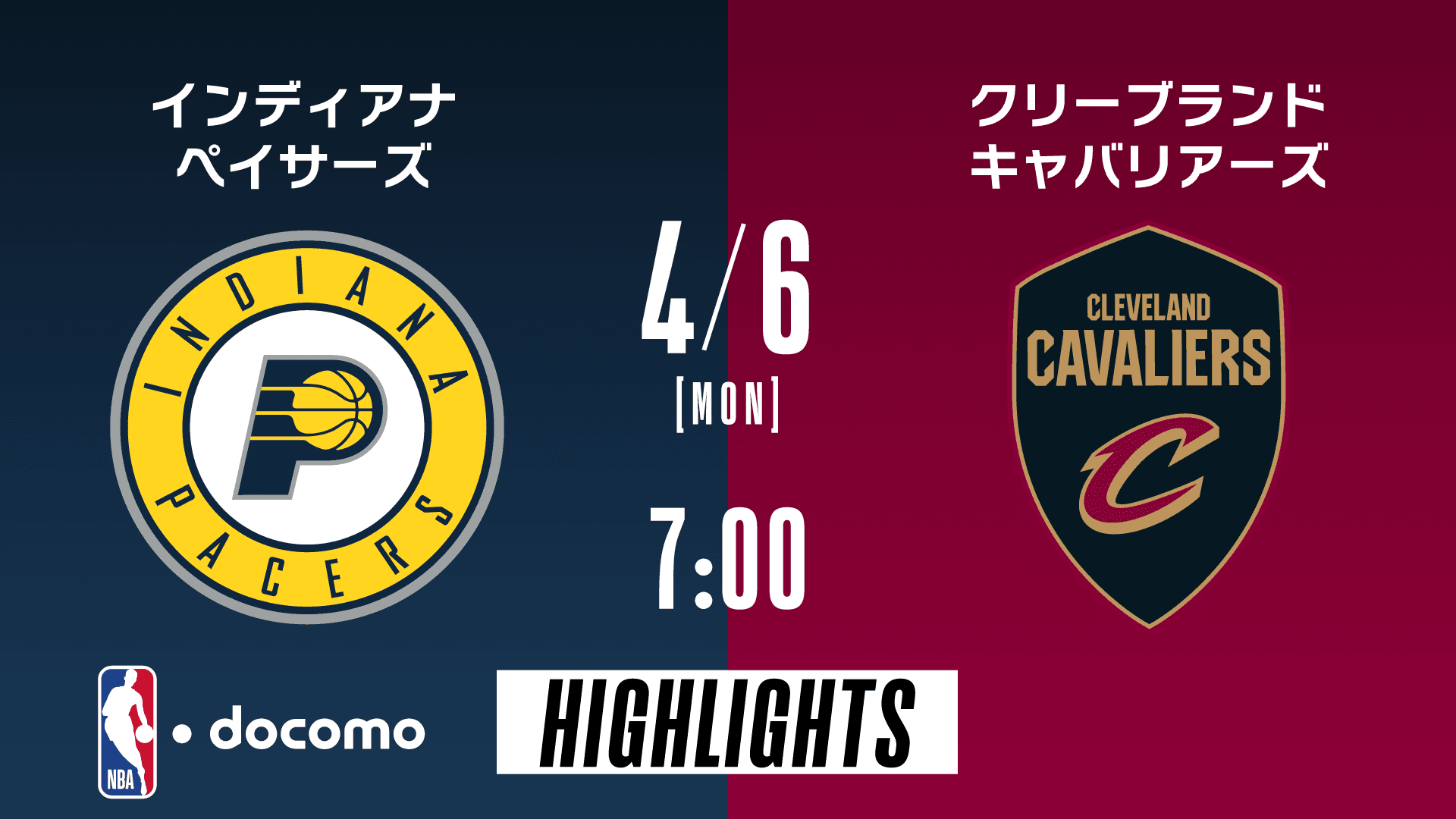 インディアナ・ペイサーズ vs クリーブランド・キャバリアーズ