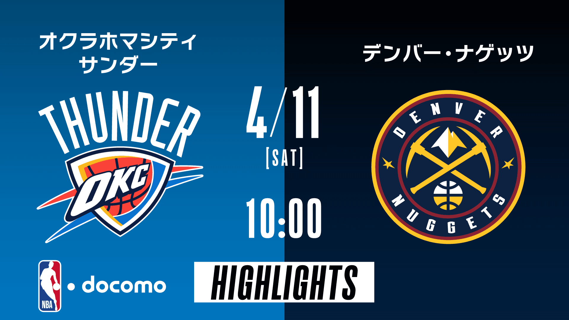 オクラホマシティ・サンダー vs デンバー・ナゲッツ