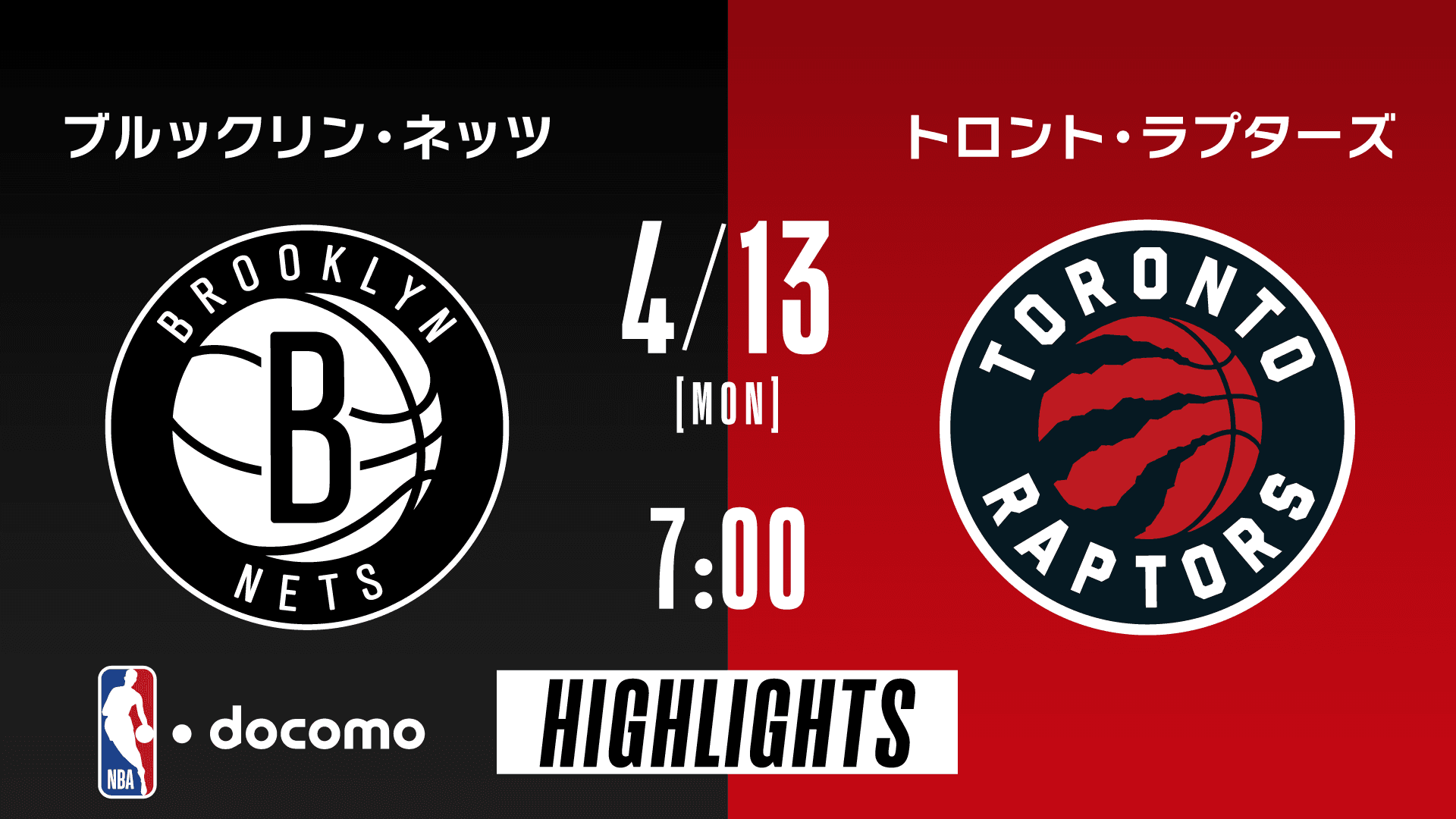 ブルックリン・ネッツ vs トロント・ラプターズ