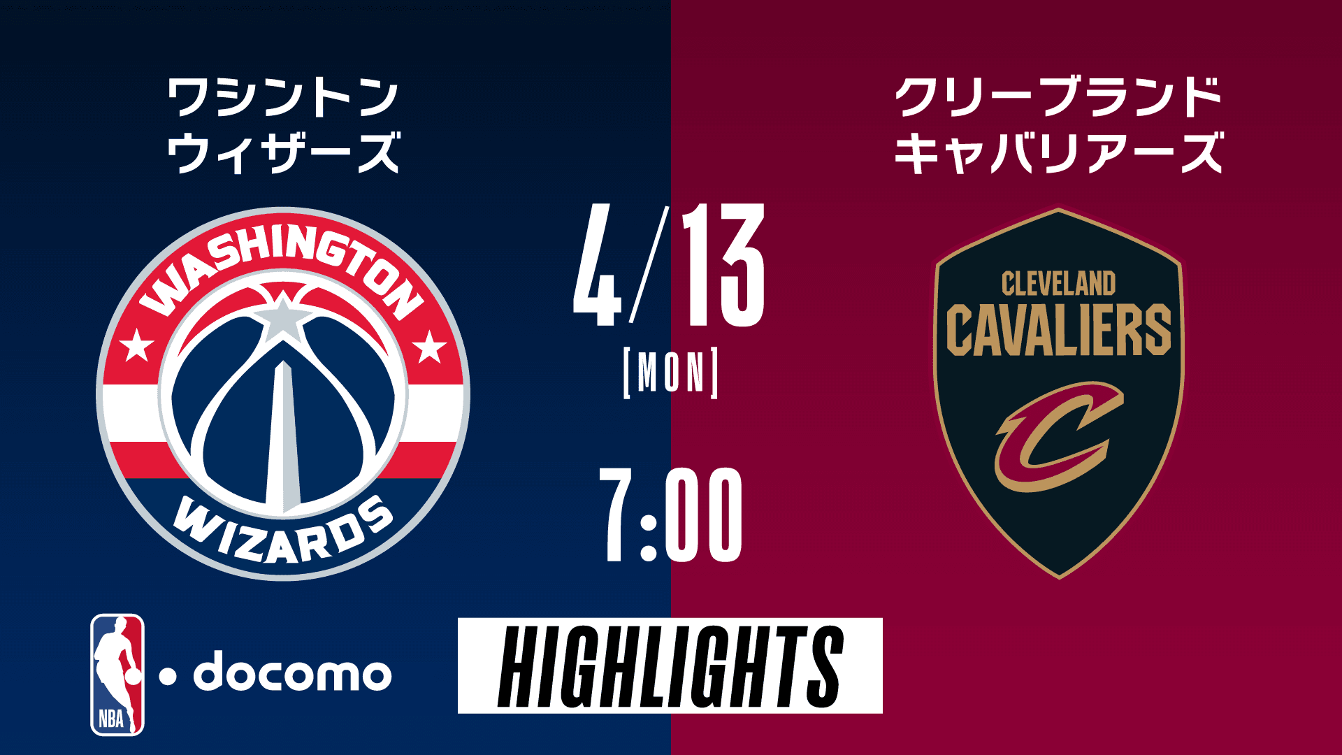 ワシントン・ウィザーズ vs クリーブランド・キャバリアーズ