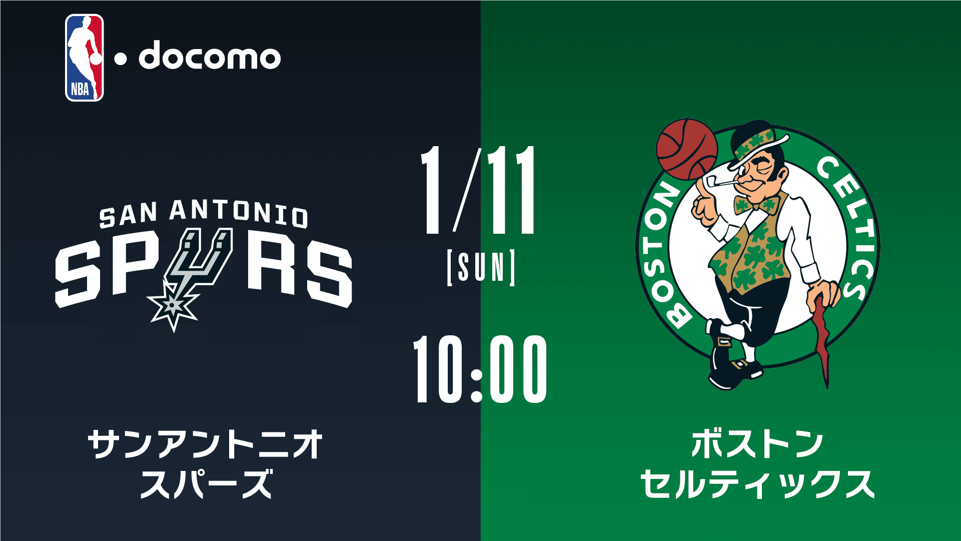 サンアントニオ・スパーズ vs ボストン・セルティックス