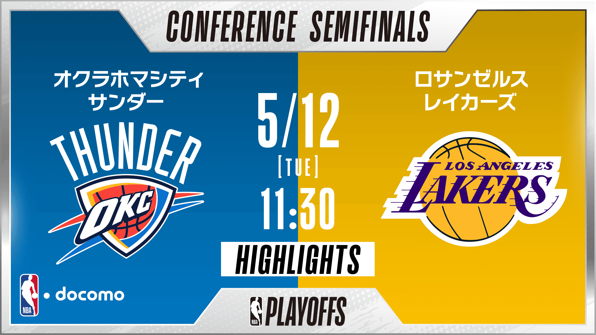 オクラホマシティ・サンダー vs ロサンゼルス・レイカーズ