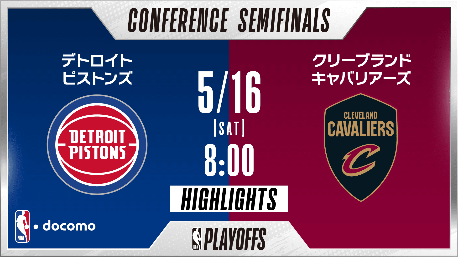 デトロイト・ピストンズ vs クリーブランド・キャバリアーズ