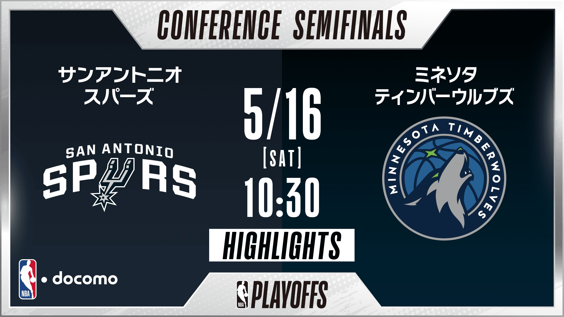 サンアントニオ・スパーズ vs ミネソタ・ティンバーウルブズ