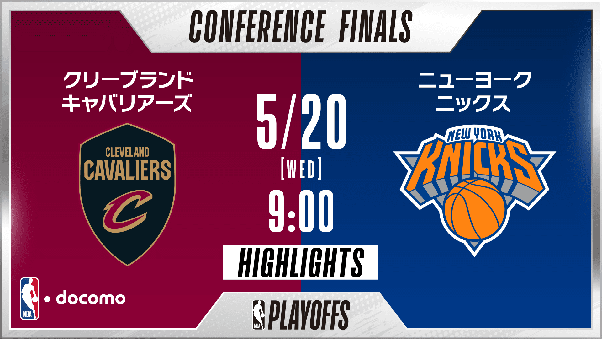 クリーブランド・キャバリアーズ vs ニューヨーク・ニックス