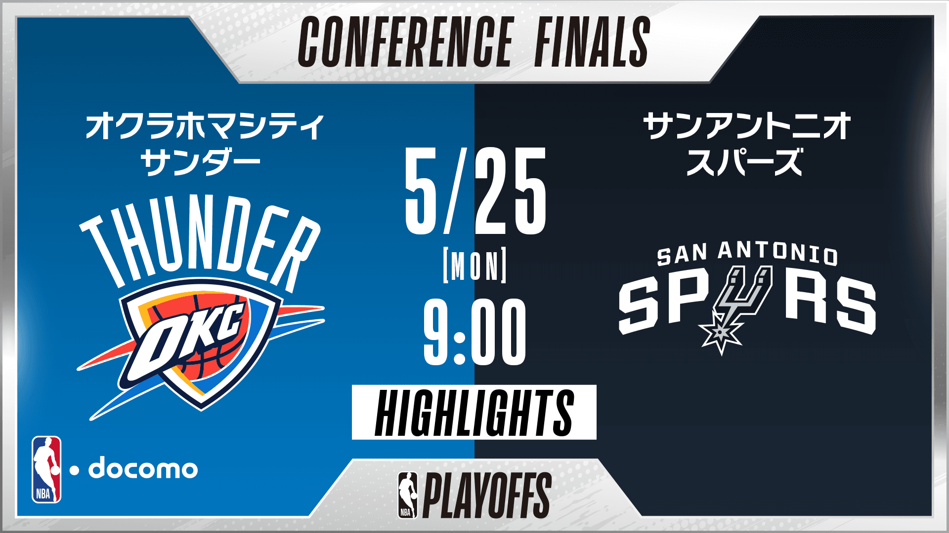 オクラホマシティ・サンダー vs サンアントニオ・スパーズ