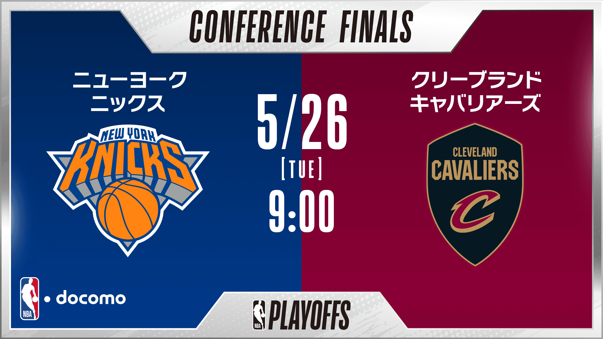 ニューヨーク・ニックス vs クリーブランド・キャバリアーズ
