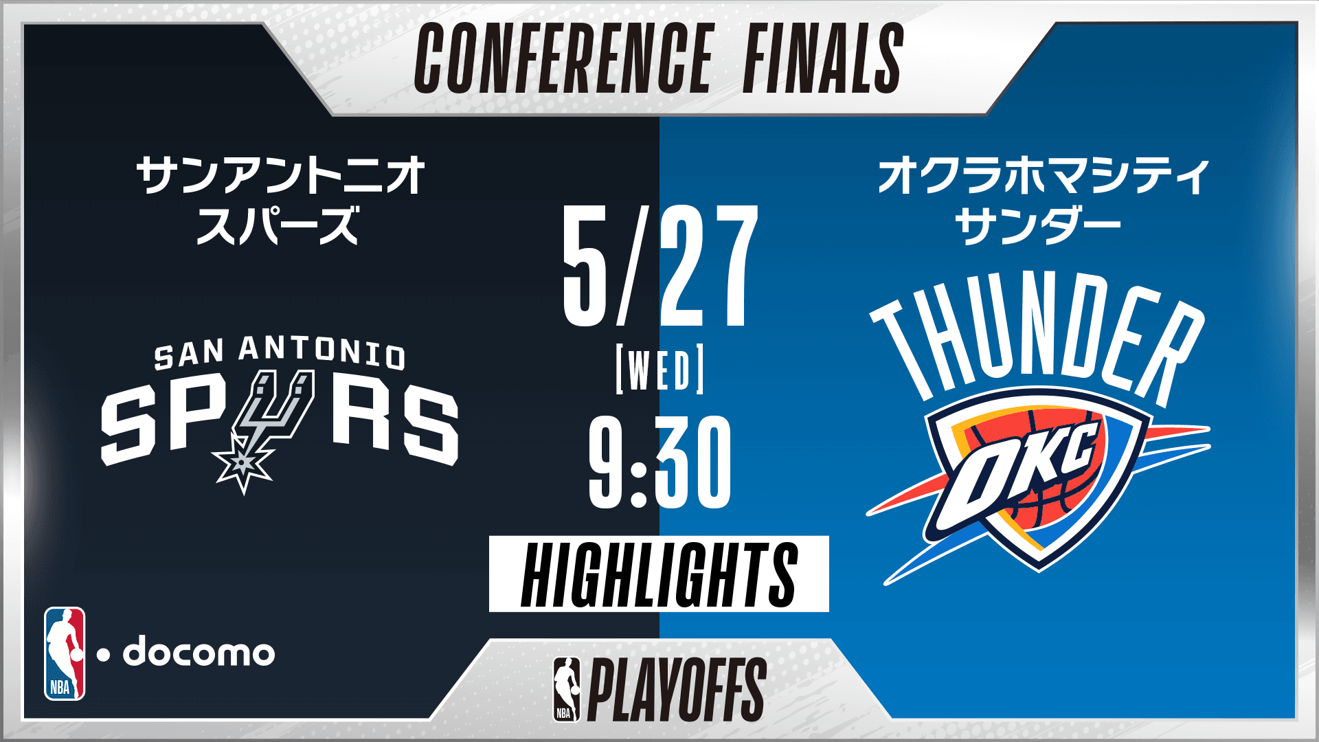 サンアントニオ・スパーズ vs オクラホマシティ・サンダー