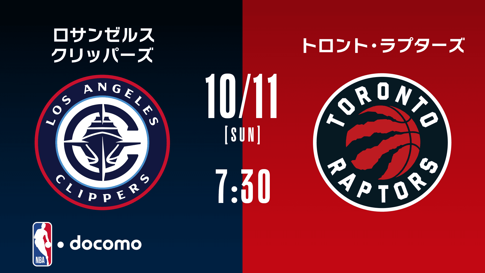 ロサンゼルス・クリッパーズ vs トロント・ラプターズ