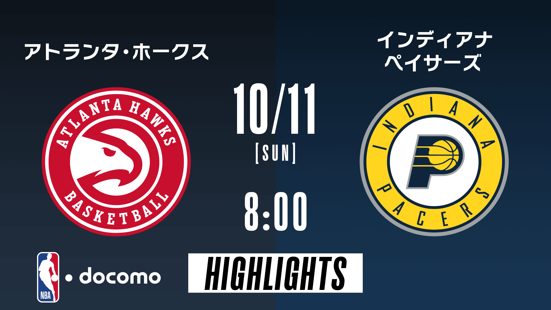 アトランタ・ホークス vs インディアナ・ペイサーズ