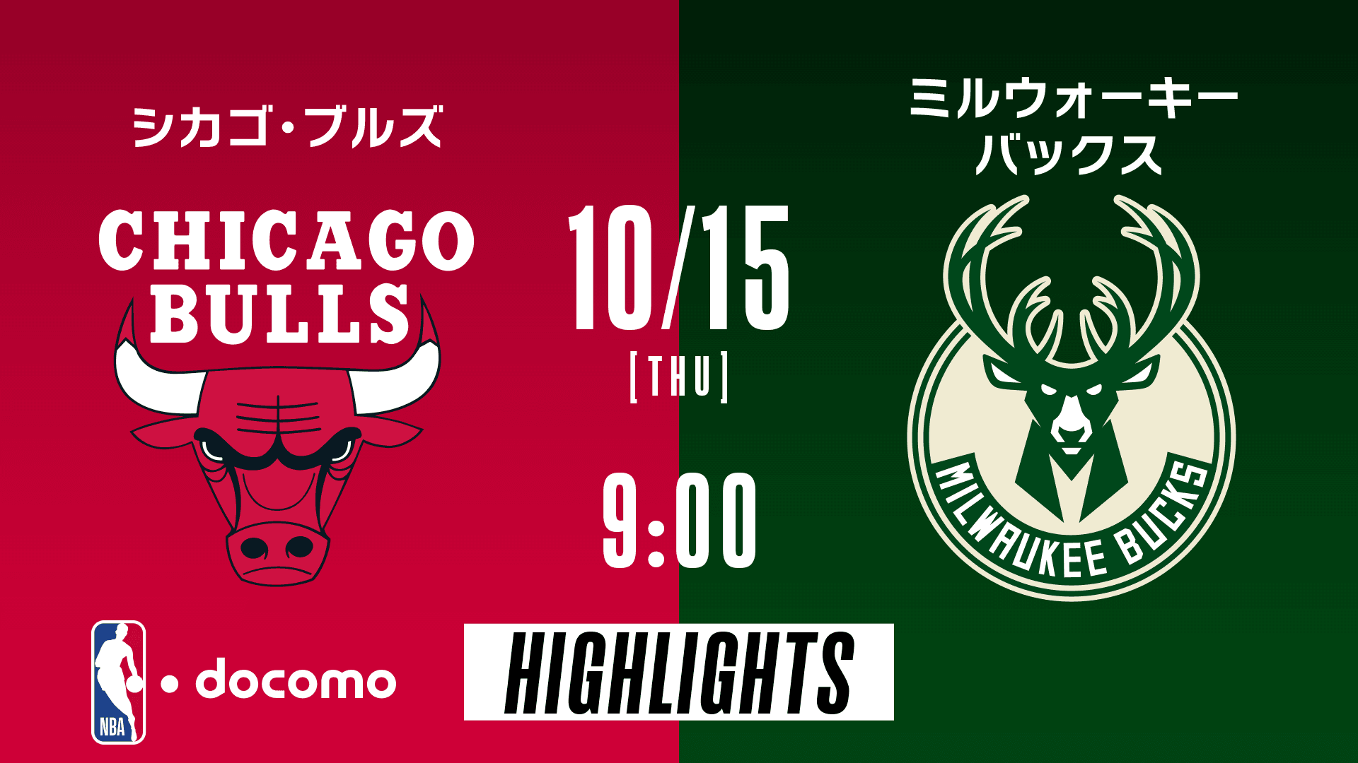 シカゴ・ブルズ | NBAチーム情報 | NBA docomo