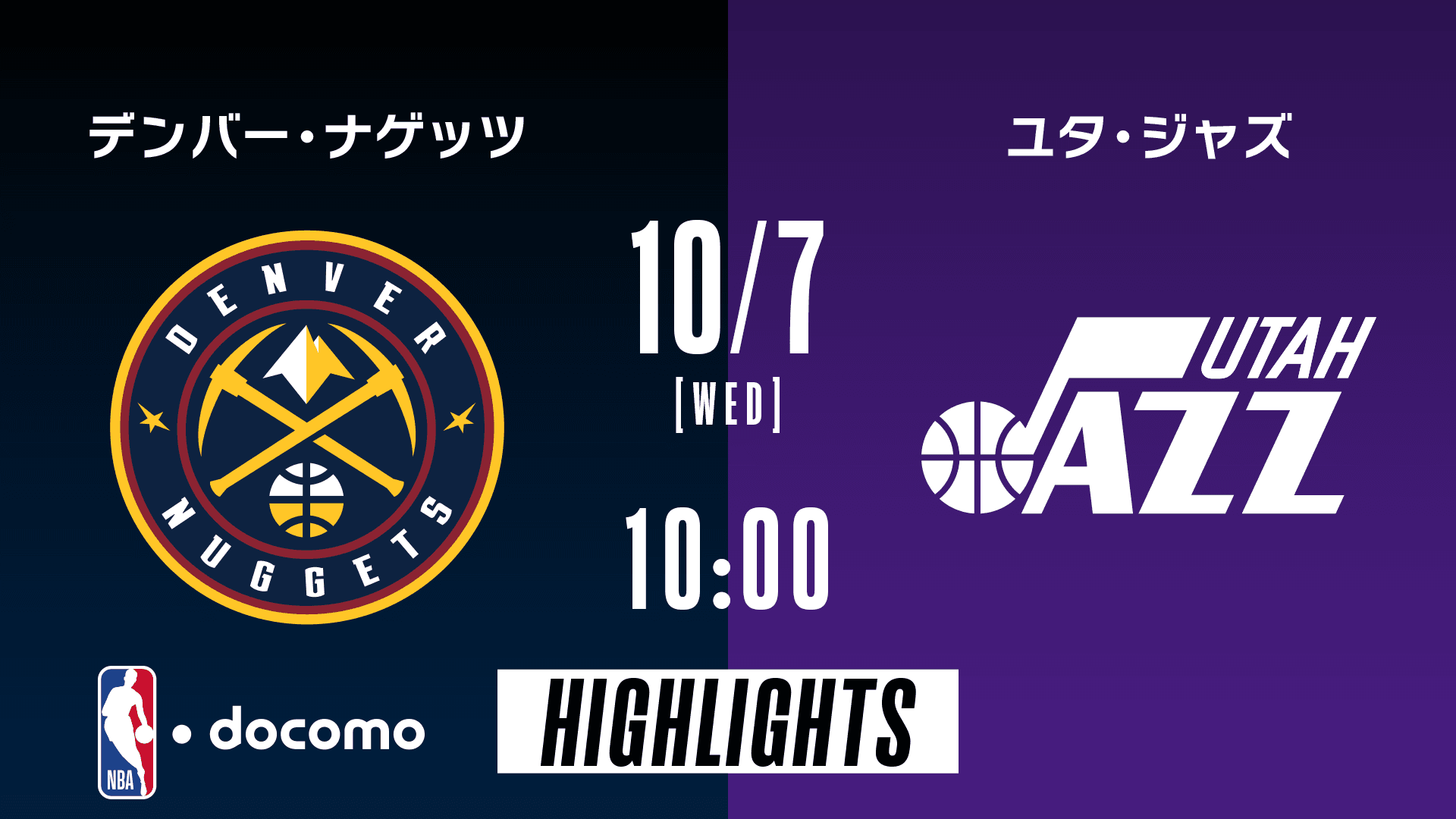 NBA docomo | ユタ・ジャズ