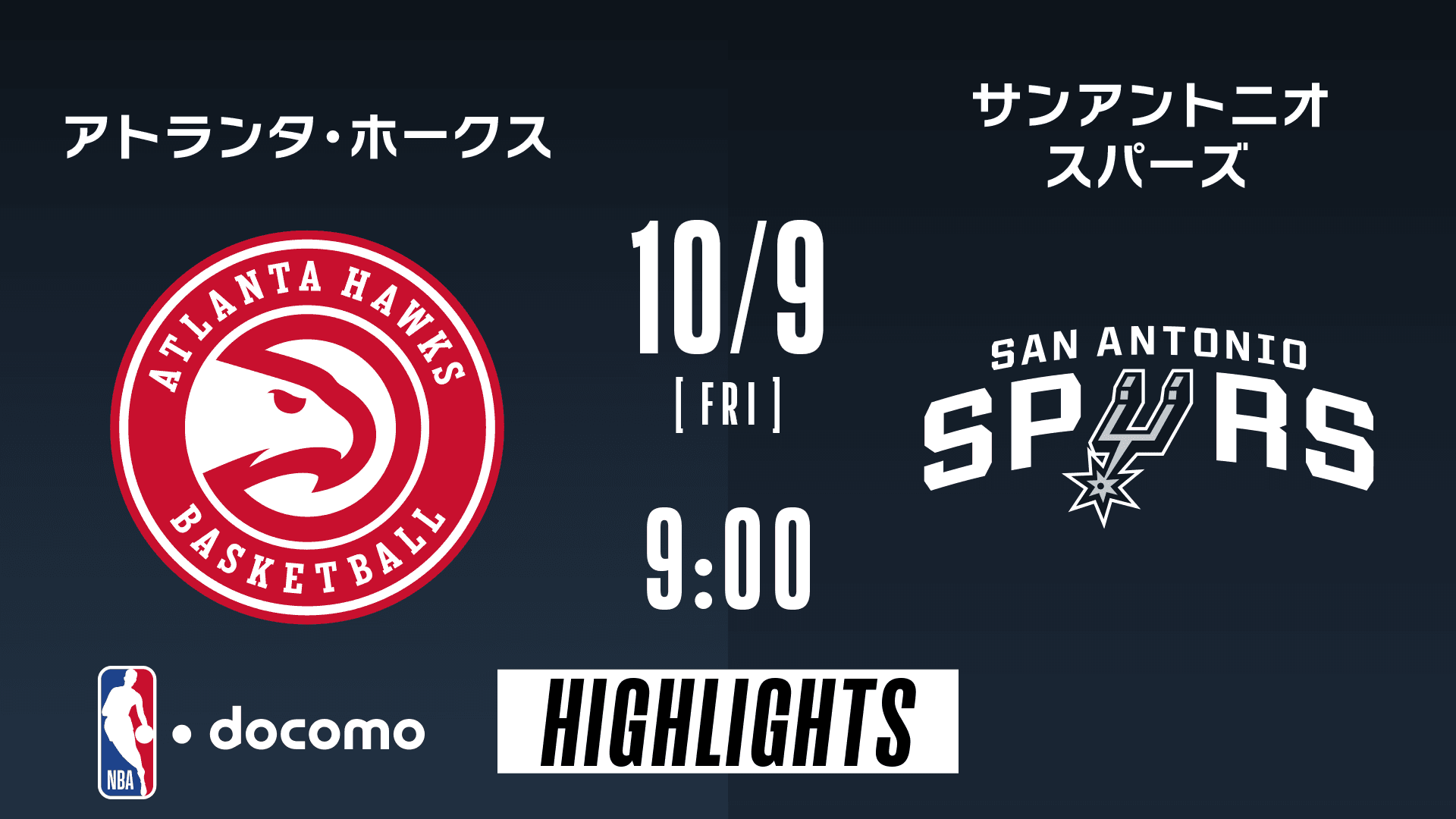 アトランタ・ホークス vs サンアントニオ・スパーズ