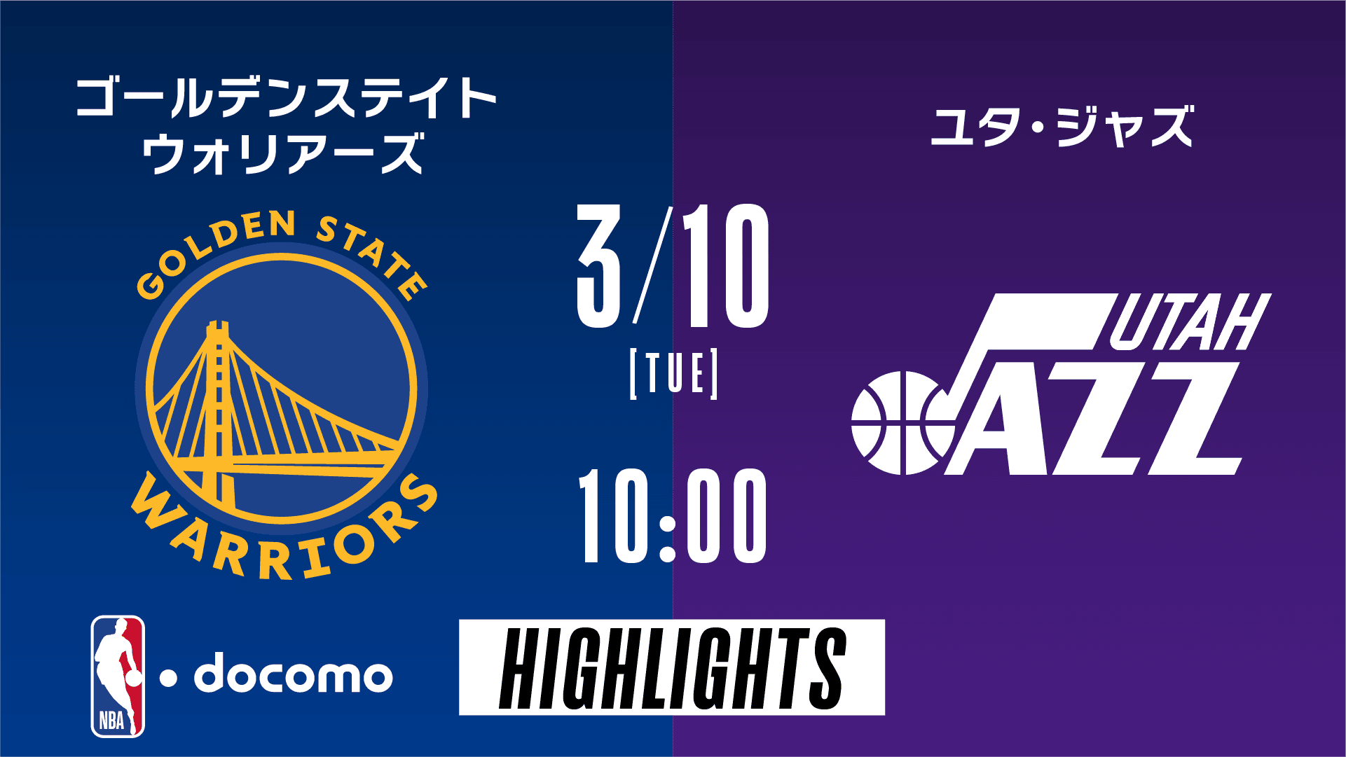 ユタ・ジャズ vs ゴールデンステイト・ウォリアーズ