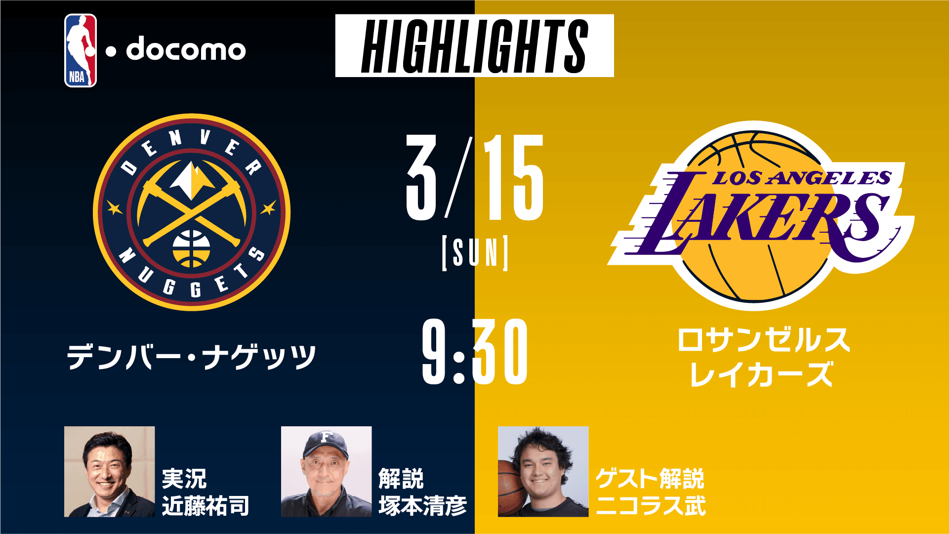 デンバー・ナゲッツ vs ロサンゼルス・レイカーズ