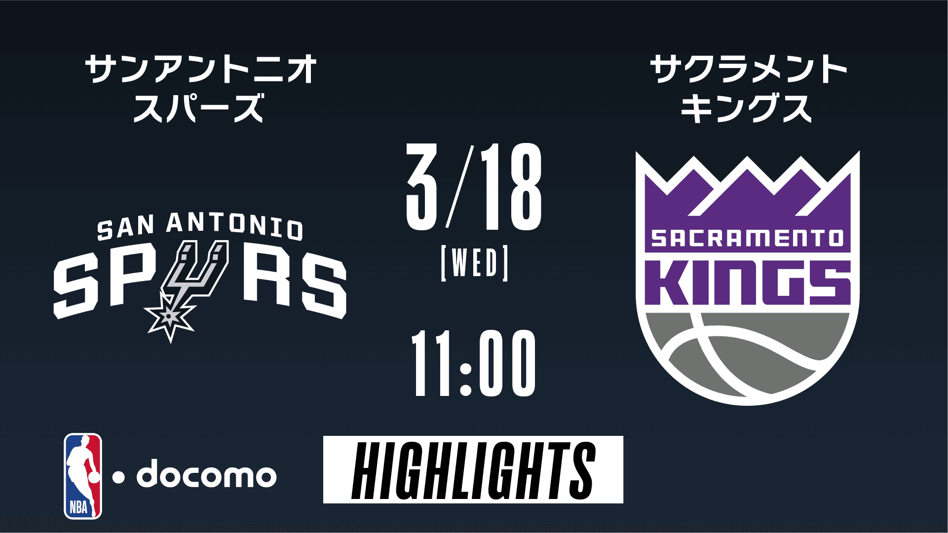 サンアントニオ・スパーズ vs サクラメント・キングス