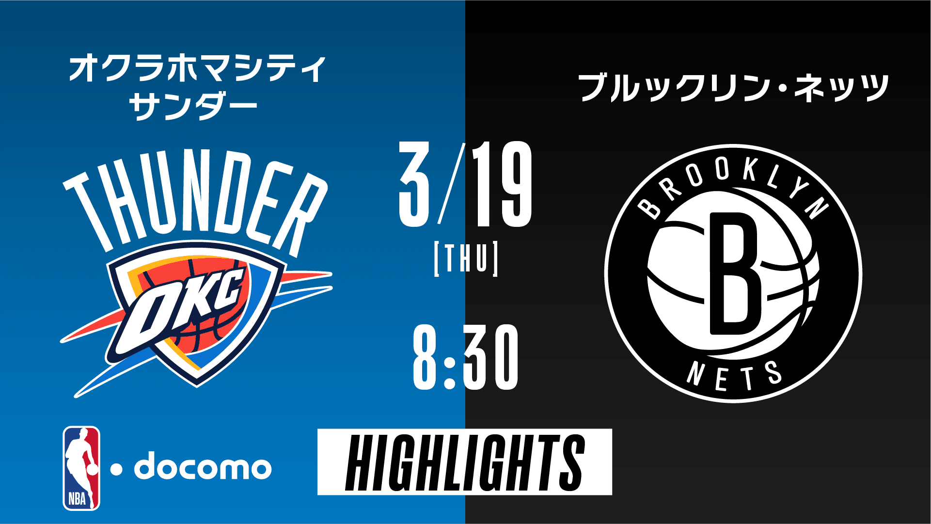 オクラホマシティ・サンダー vs ブルックリン・ネッツ