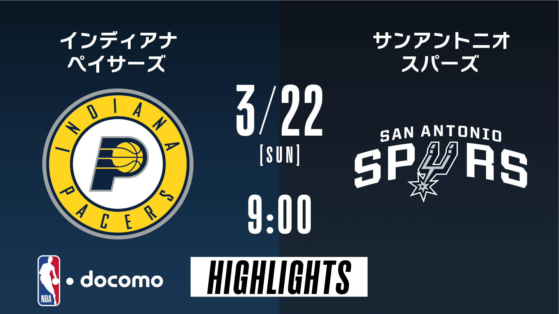 インディアナ・ペイサーズ vs サンアントニオ・スパーズ