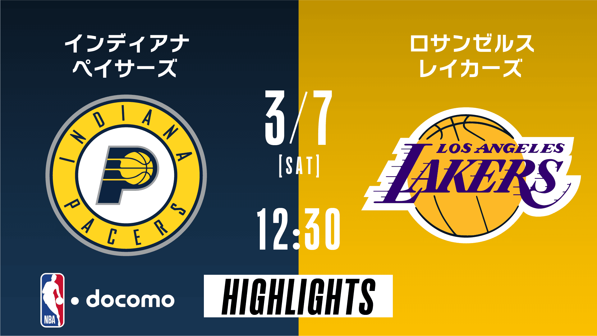 インディアナ・ペイサーズ vs ロサンゼルス・レイカーズ