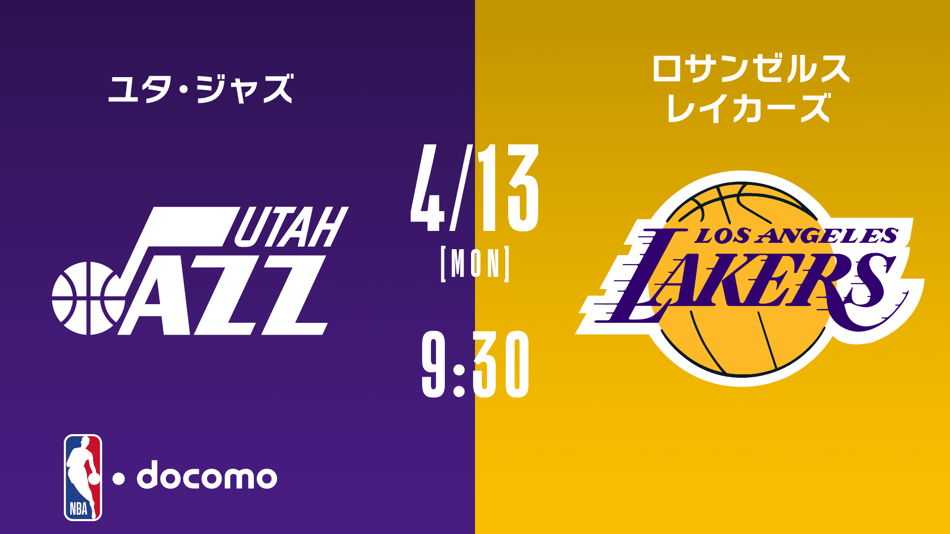NBA docomo | ユタ・ジャズ