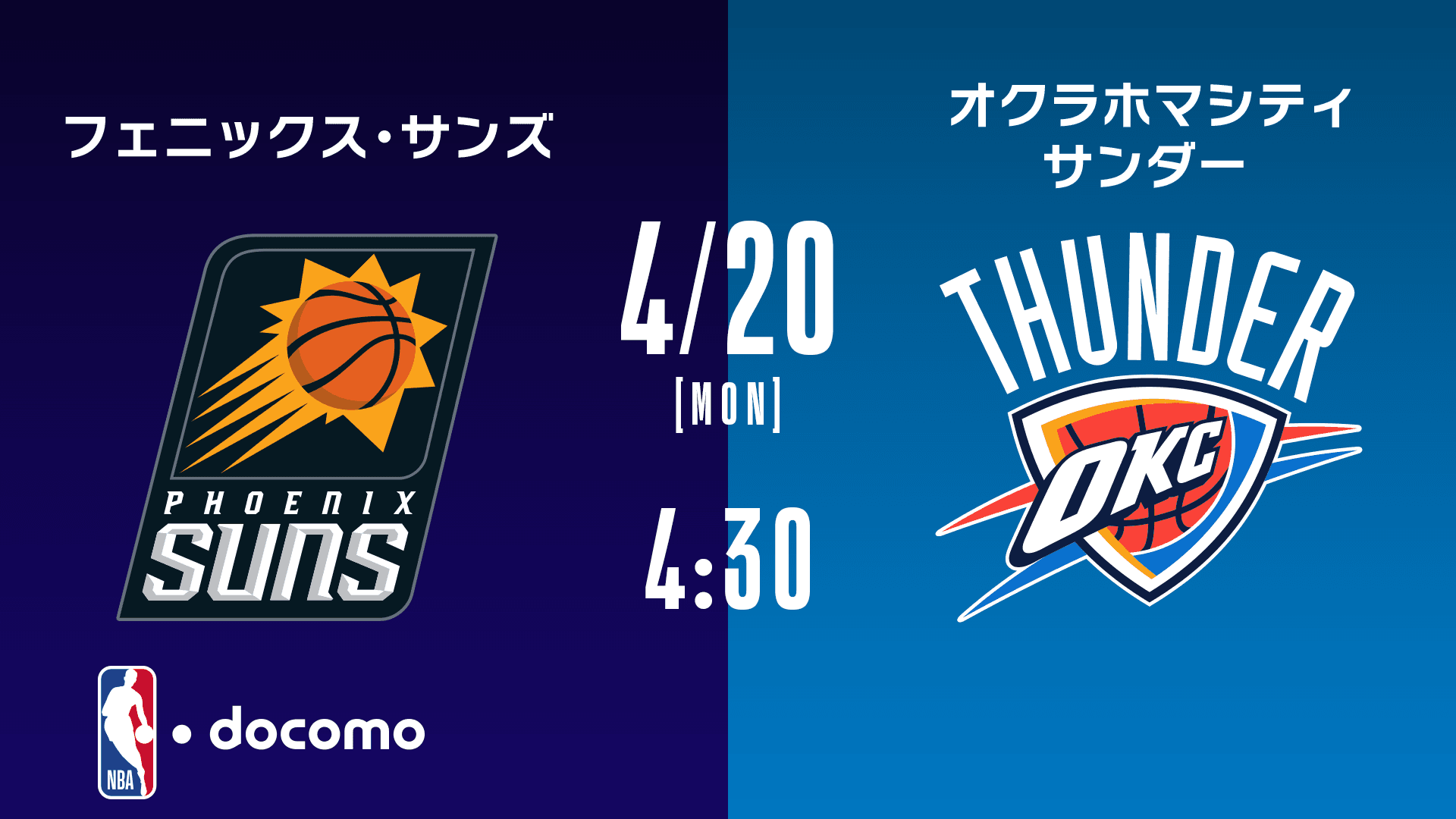 NBA docomo | フェニックス・サンズ VS ポートランド・トレイル