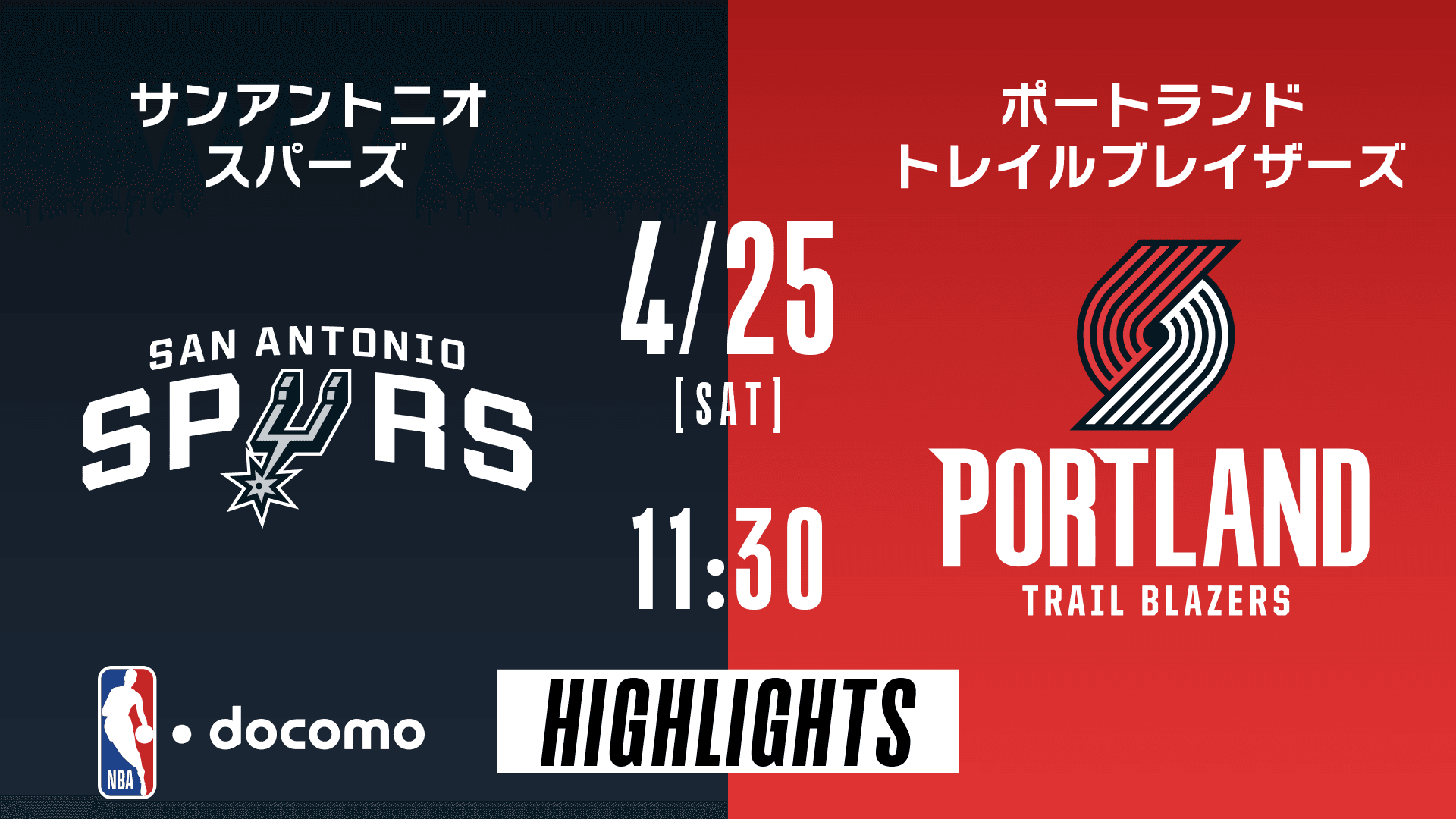 サンアントニオ・スパーズ vs ポートランド・トレイルブレイザーズ