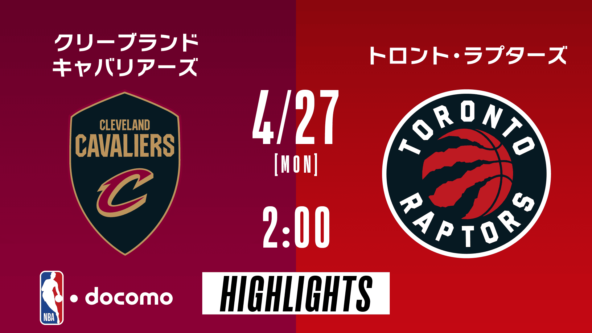 クリーブランド・キャバリアーズ vs トロント・ラプターズ