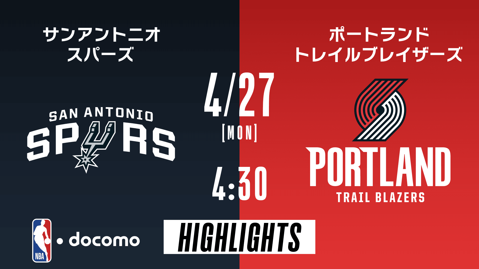 サンアントニオ・スパーズ vs ポートランド・トレイルブレイザーズ