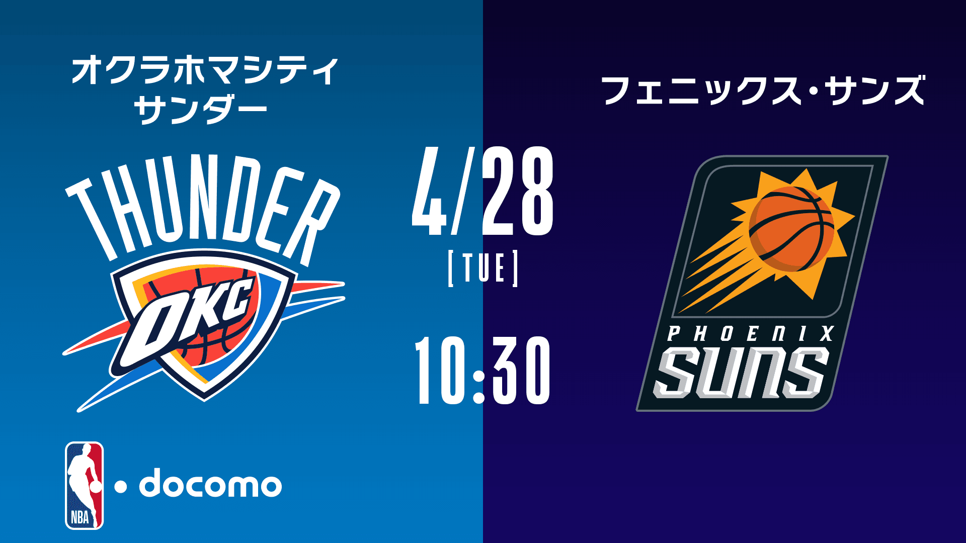 NBA docomo | フェニックス・サンズ