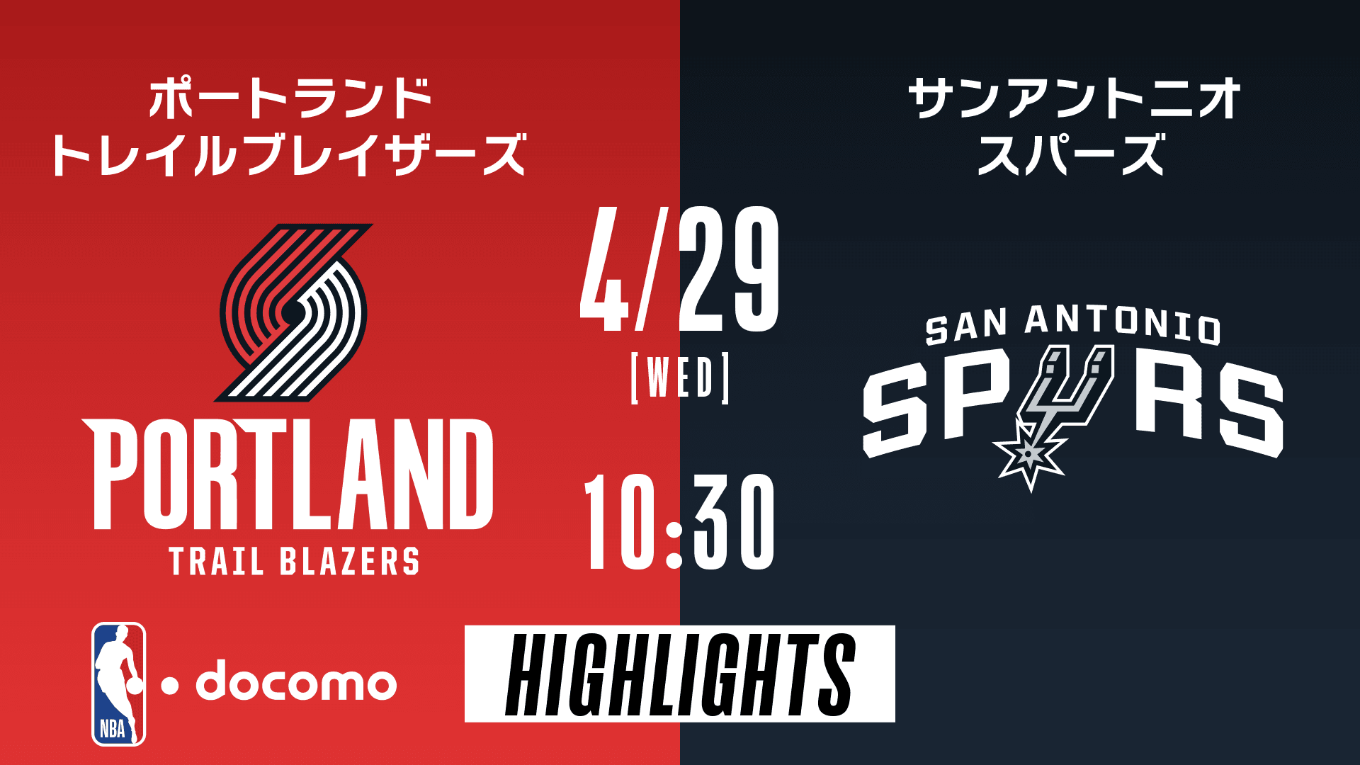 ポートランド・トレイルブレイザーズ vs サンアントニオ・スパーズ