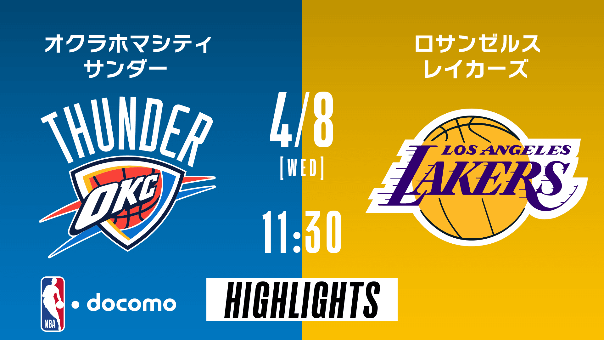 オクラホマシティ・サンダー vs ロサンゼルス・レイカーズ